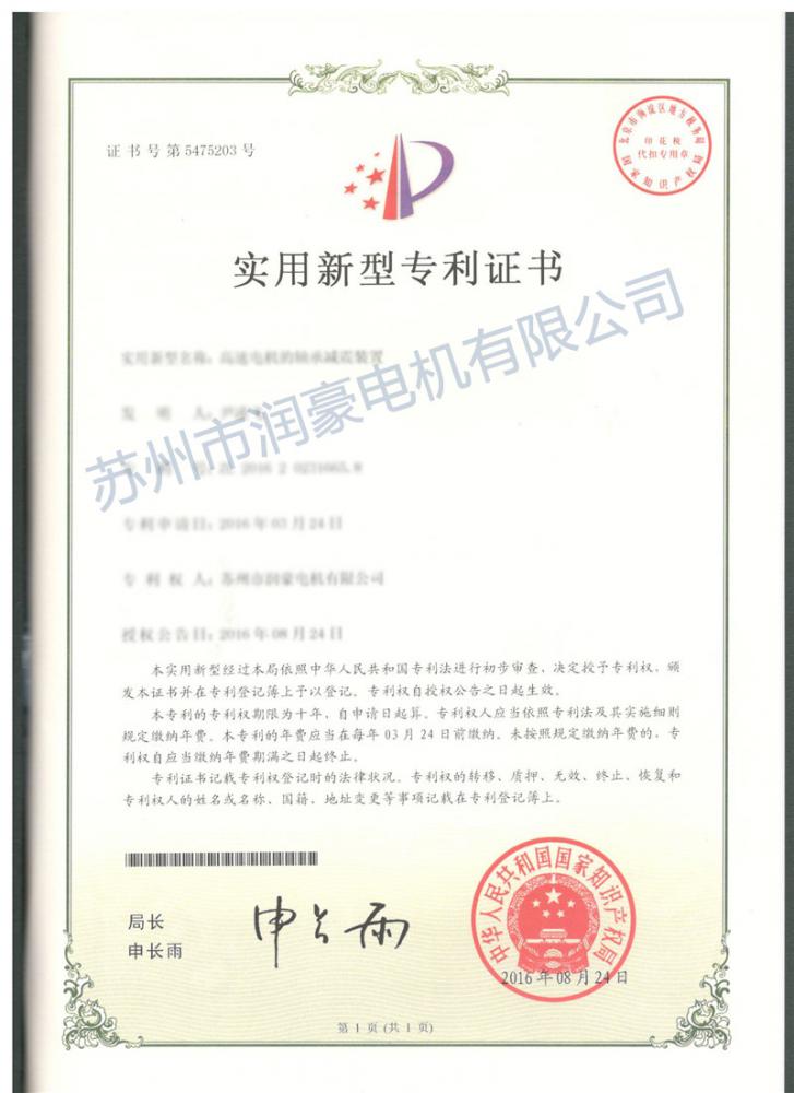 潤(rùn)豪專利證書(shū)01