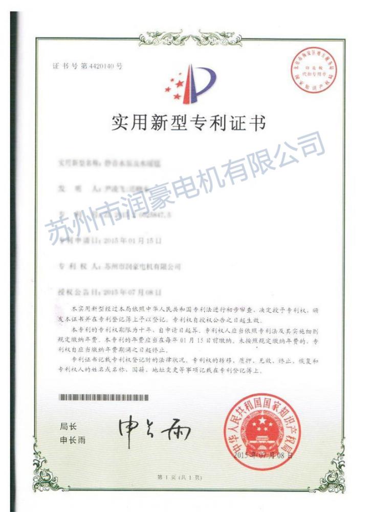 潤(rùn)豪專利證書(shū)08