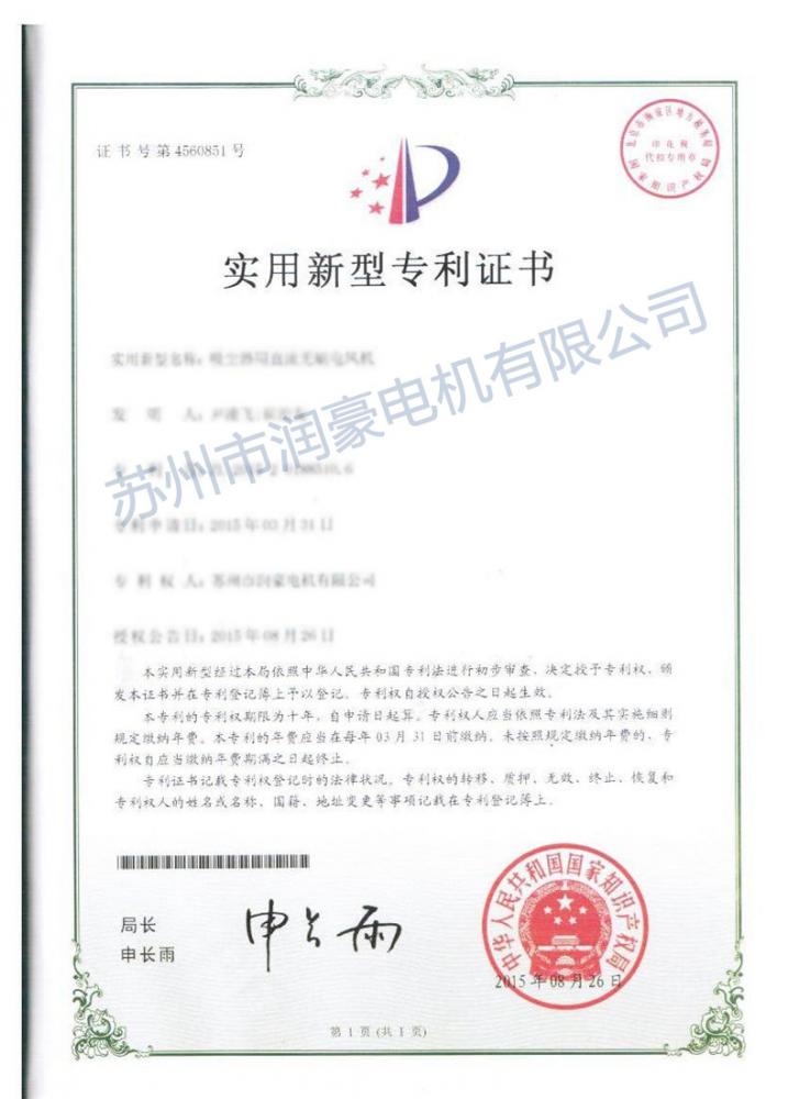 潤(rùn)豪專利證書(shū)10