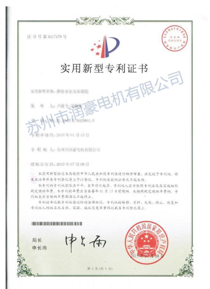 潤(rùn)豪專利證書(shū)09